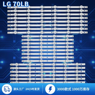 Подсветка для телевизора LG 70LB 70 дюймов