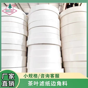 [试机用纸茶叶滤纸边角料封型过滤袋多克重批发滤材茶滤过滤材料]