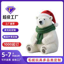 哇噢定制北美地区圣诞节系列公仔毛绒玩具大白熊围巾公仔来图定制