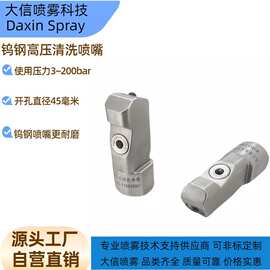硬质合金清洗喷嘴钨钢桶装水清洗喷嘴钨钢瓶罐清洗喷嘴喷头