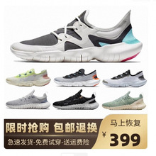 和诚鞋业鞋正确版本标赤足Free RN5.0男网面鞋女运动休闲跑鞋跨境