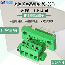 穿墙式接线端子2EDGWB-5.08MM-2-24P插拔式接线端子 对插绿色端子