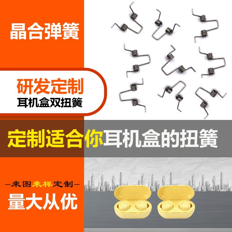 [Различные пружины для проверки] коробка наушников TWS2 Тонкая двойная пружина крутящего момента производителя 0,3 мм