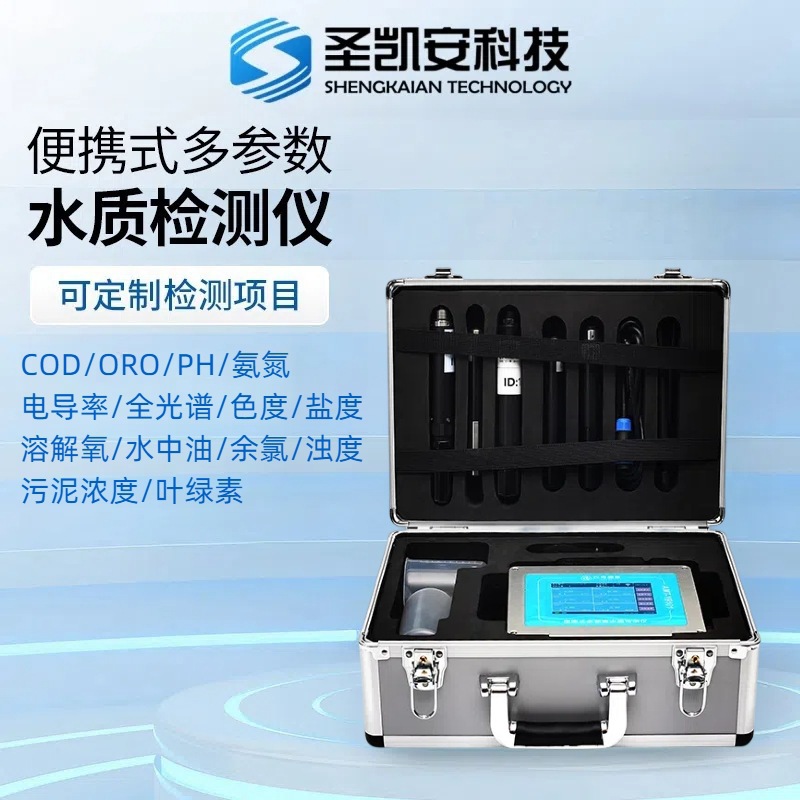 便携式全光谱检测仪 多参数水质检测仪 COD氨氮总氮总磷检测