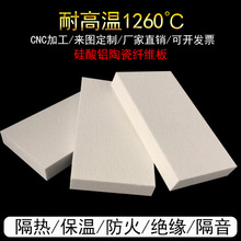 9OPU批發硅酸鋁陶瓷纖維板可耐高溫擋火板窯爐耐火保溫材料防火隔