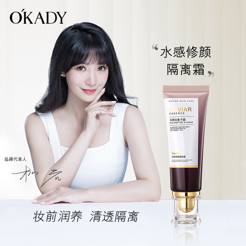 欧佩水感修颜隔离霜妆前乳打底隔离遮瑕霜修颜CC抖音款厂家
