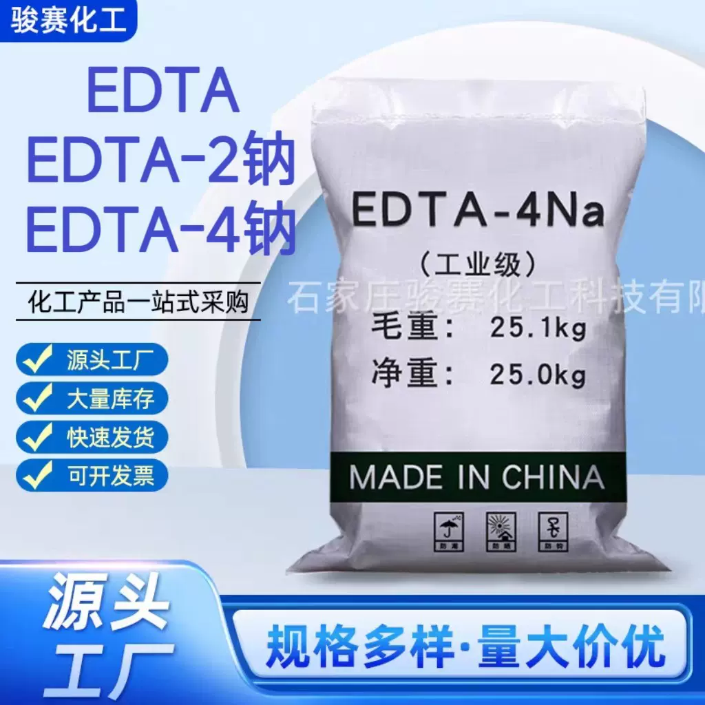 杰克 乙二胺四乙酸 二钠四钠工业级国标99%高含量螯合剂EDTA-2Na