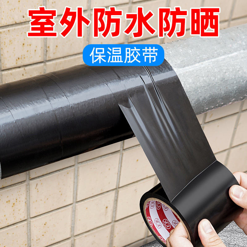 奔亿达室外防水防晒胶带管道保温户外水管防老化暖气管太阳能保温