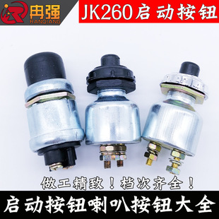 Diesel Generator Start Switch Start Button Ignition Switch Jk260 Truck One-Button Start Start Button