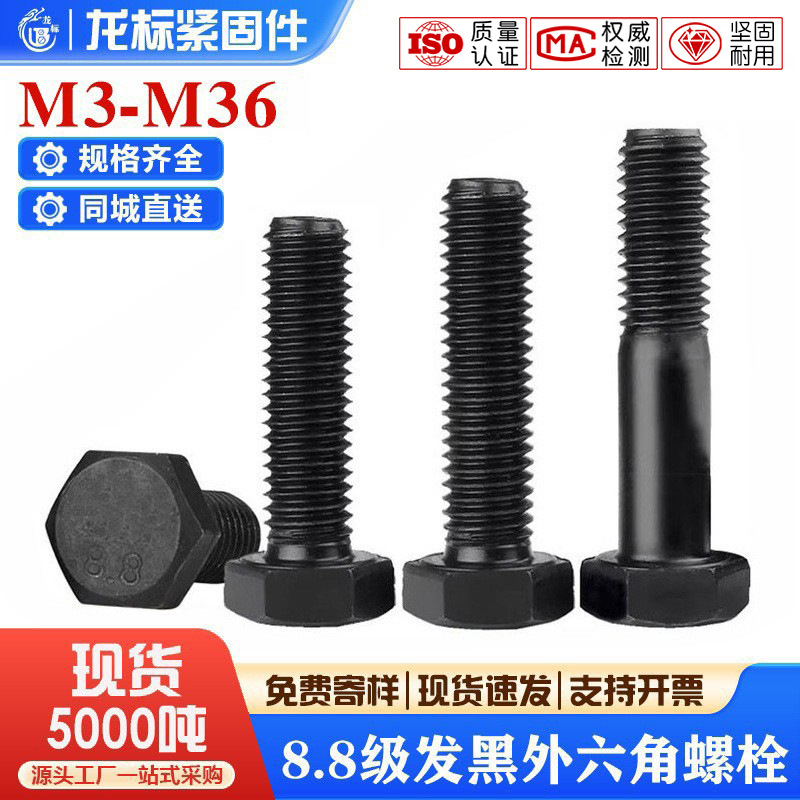 8.8 grade high-strength external hexagon screw, black hexagon head bolt, extended screw, anti tooth 