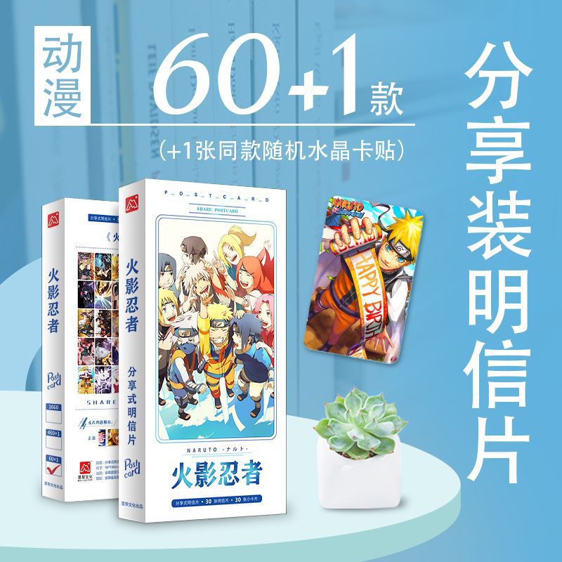 撒野60+1款動漫明信片盒裝創意卡片貼紙批發廠家直銷