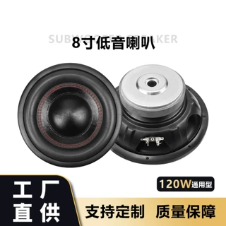 工厂直供汽车低音炮喇叭8寸重低音木箱炮专用喇叭50芯大功率