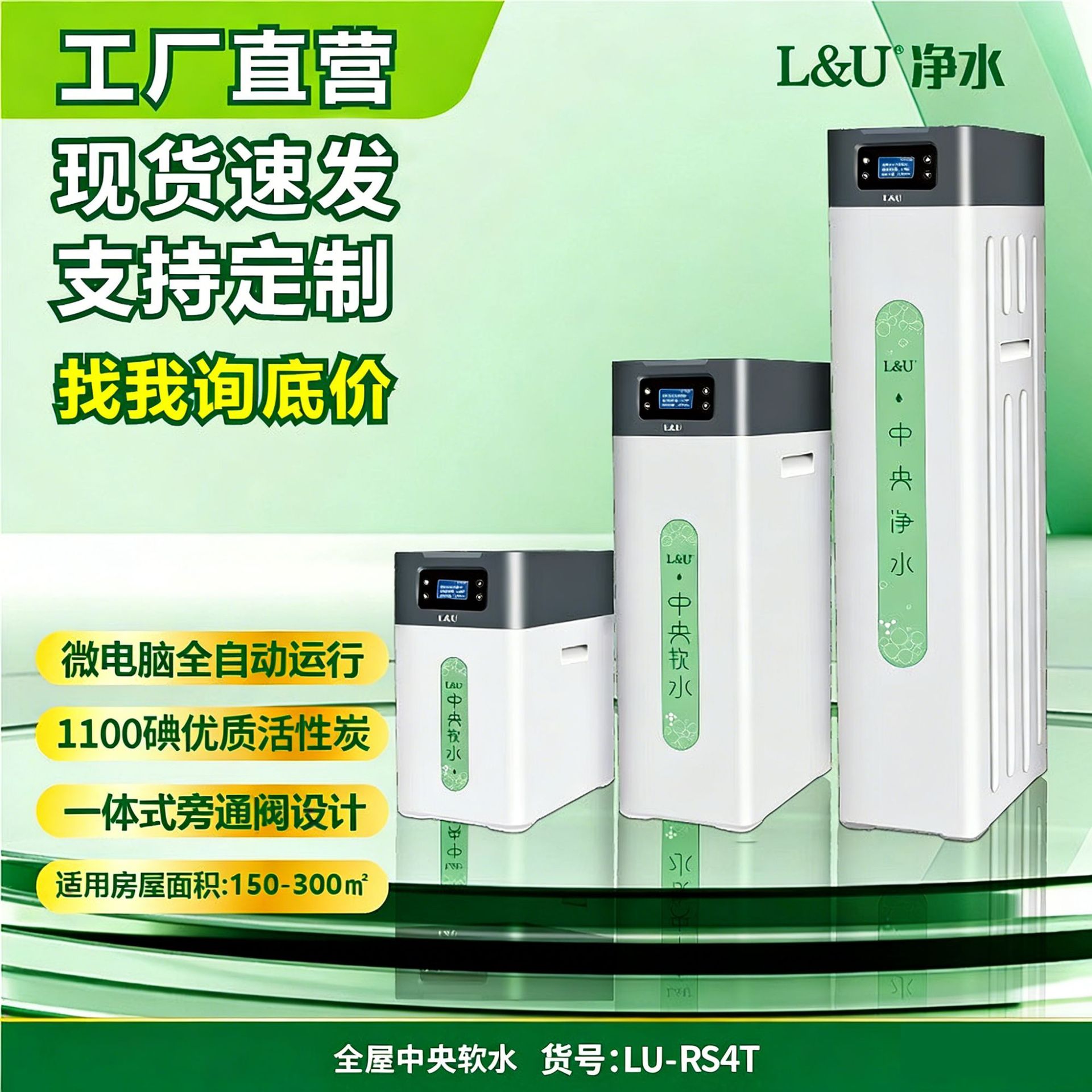 L&U Central Water Softener Rs4T Large Flow Household and Commercial Whole-House Softening Filtration Scale Removal Beauty and Skin Care Equipment