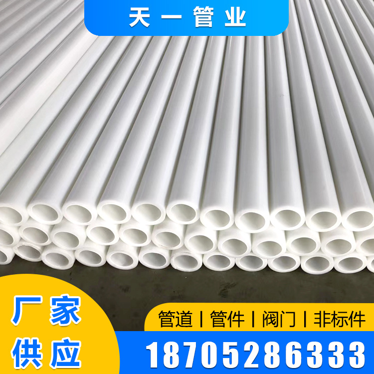 供应小口径PP管   塑料PP管材 frpp管材现货 厂家发货价格低