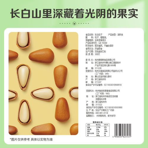 Baicao flavor Northeastern pine nuts 100g hand peeled red pine nuts daily nuts roasted wild snacks wholesale