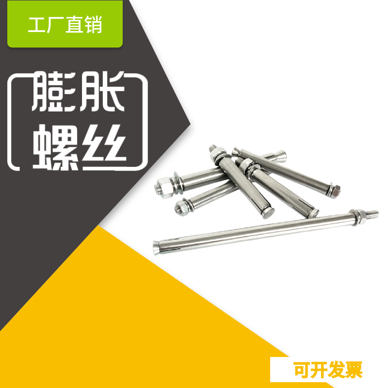 厂家膨胀螺栓膨胀丝M8M10M12-M20镀锌胀栓不锈钢速订国标认证