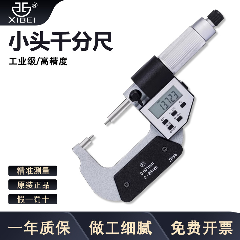 青海青量小头数显外径千分尺0-25 25-50 0.001mm花键圆柱头千分卡