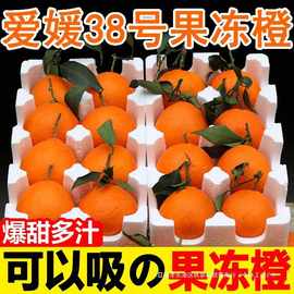 橙整箱桔橙子爱媛号爆甜柑橘10新鲜水果当季38四川甜橙果冻手剥斤