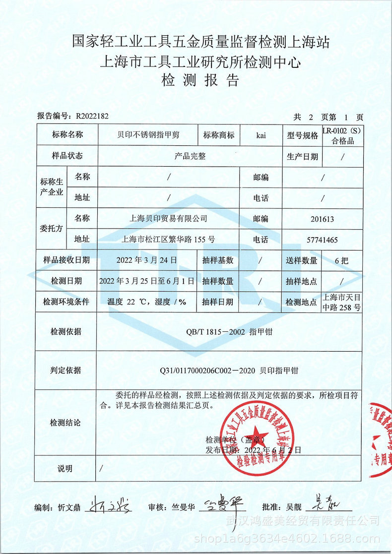 越南指甲钳S号2