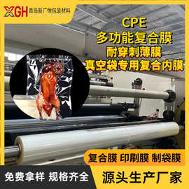 CPE流延膜cpe复合薄膜卷膜耐穿刺低温冷冻食品真空袋内膜食品级