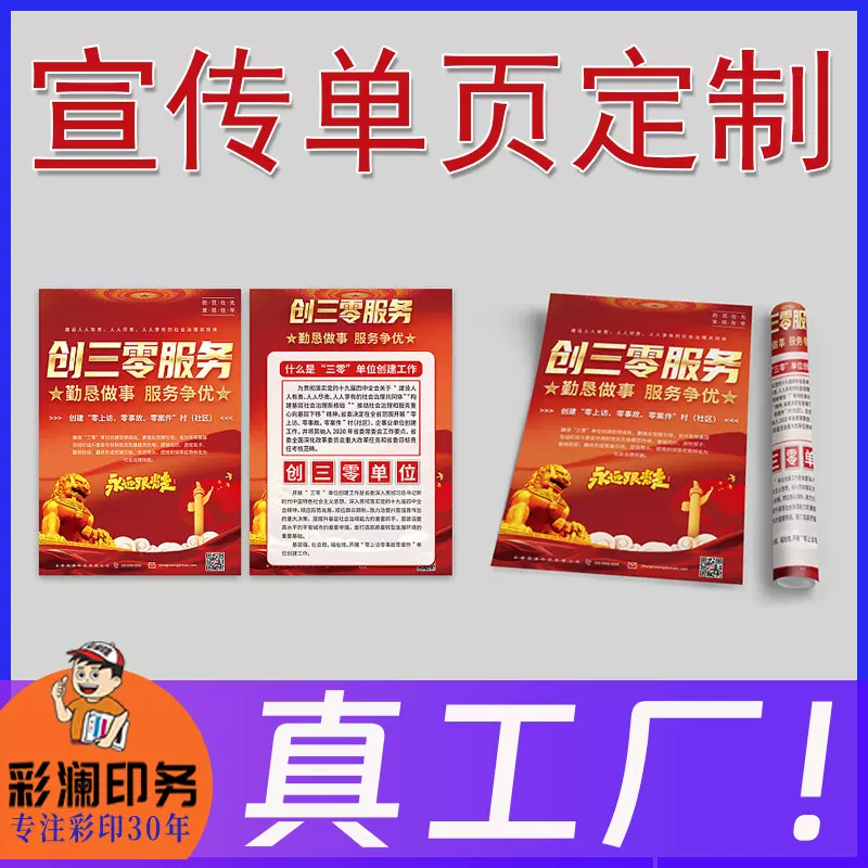 企业宣传单页定制折页广告产品册合同画册海报写真车贴印刷厂商务