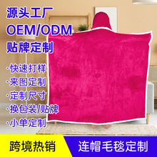 定制法兰绒连帽毛毯 午睡披肩毯懒人毯沙发电视毯冬季毛毯斗篷毯