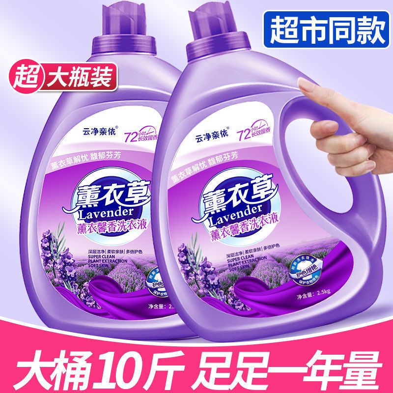 薰衣草洗衣液持久留香味家用整箱批實惠裝男士官方旗艦店熱銷