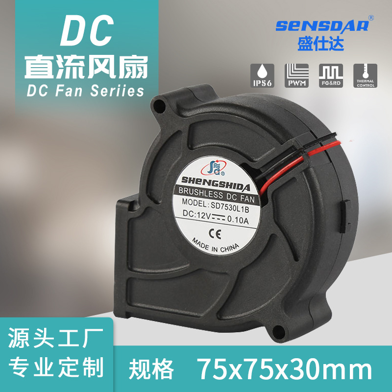 直流鼓风机7530含油滚珠定制 5v12v24v鼓风机