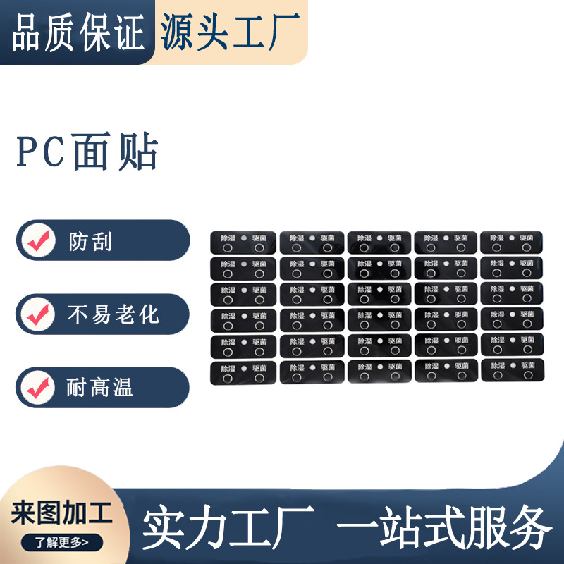 PVC按键面贴丝印加工PC薄膜开关仪器磨砂面贴电器鼓包按键面贴