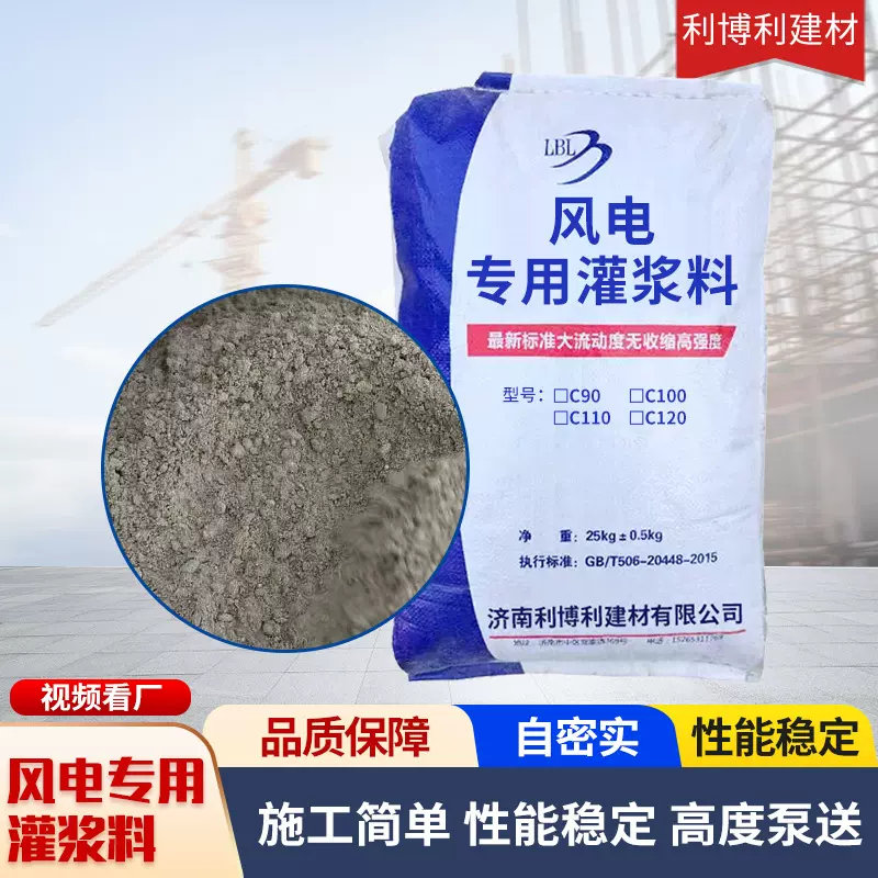 风电专用灌浆料厂家高强无收缩灌浆料横梁柱加固桥梁建筑二次加固