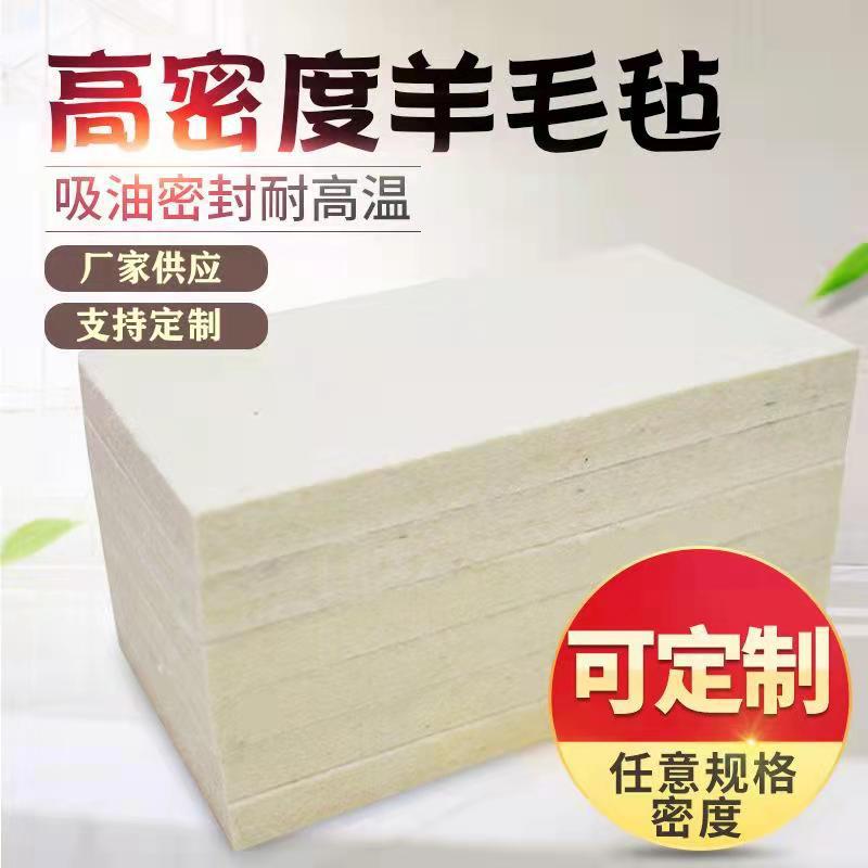 工业纯羊毛毡吸油耐高温防尘高密度毛毡密封圈垫条隔热垫厂家批发