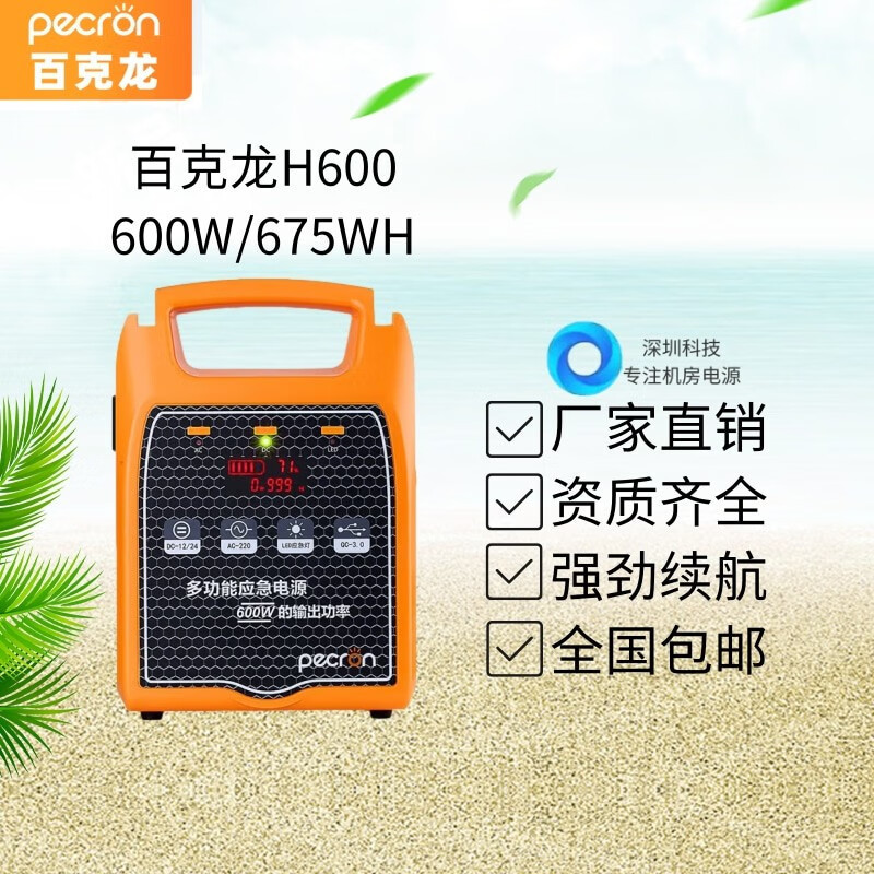 百克龙户外电源600W便携式H600自驾游露营野餐220v应急移动照明