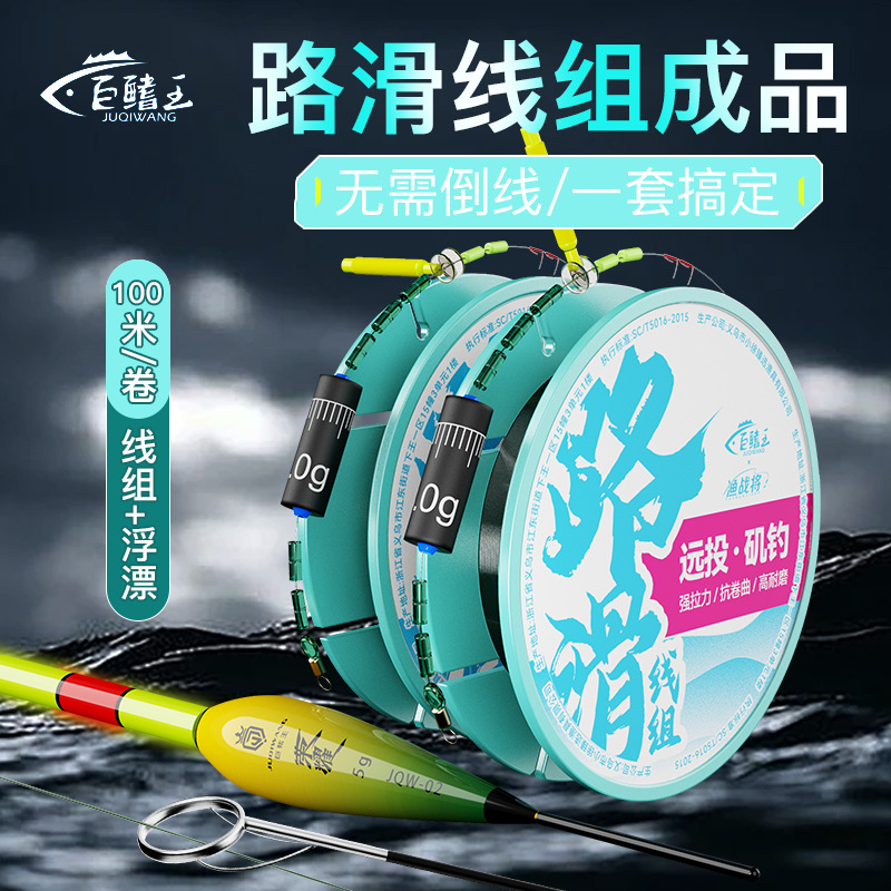 Road slip line group with drift suit rock fishing slippery drift fishing finished main line group long throw genuine goods special Luya fishing group wholesale