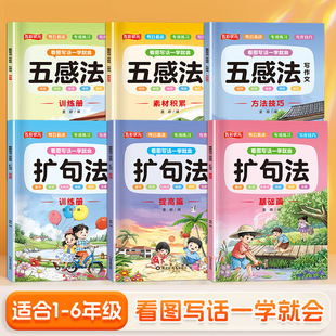 小学五感法写作技巧扩句法一二三年级看图写话扩句法每日训练-阿里巴巴