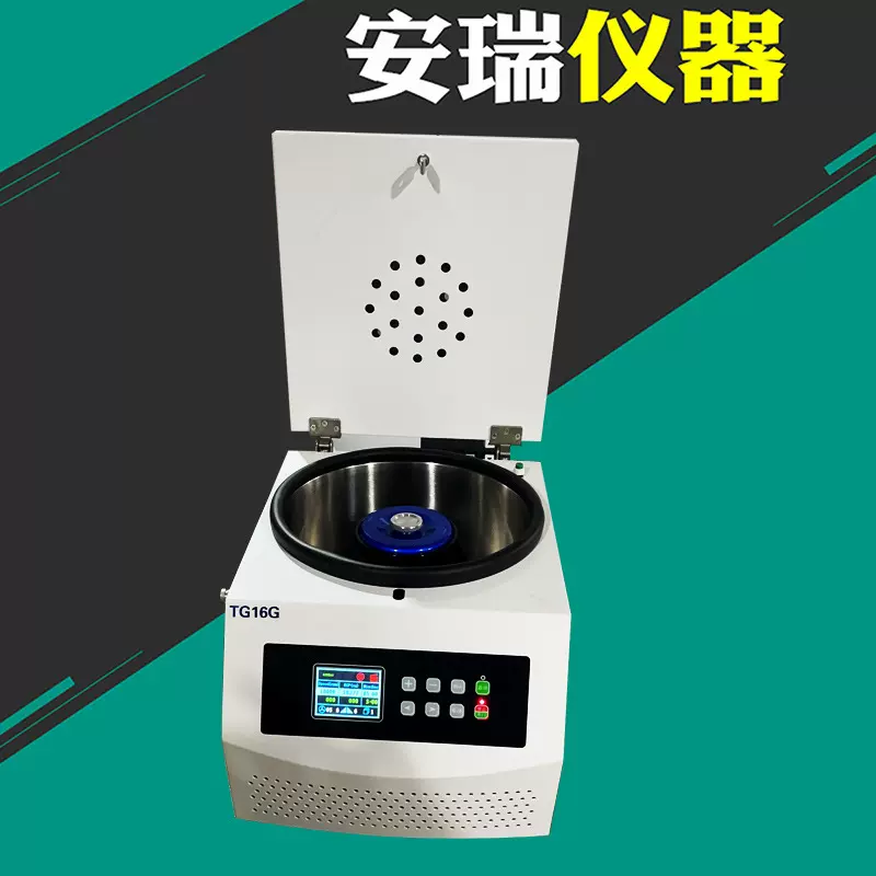 TG16G无刷电机 高速固液分离机 实验室台式离心机