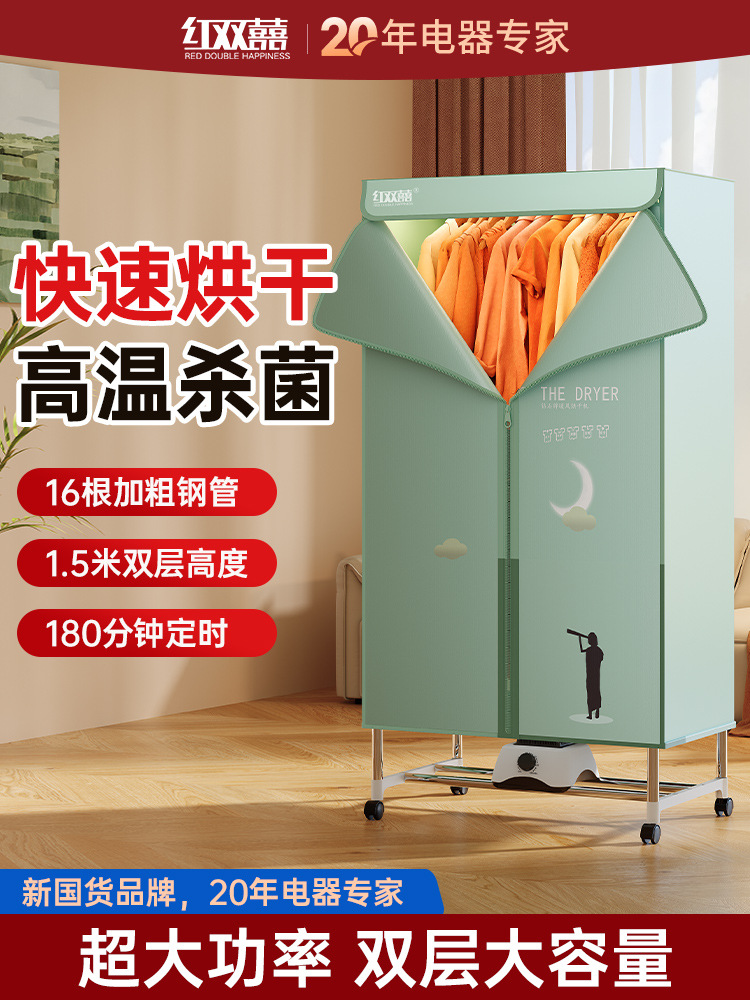 Red Double Happiness Household Clothes Dryer Small Dryer Quick-Dry Foldable Air Dryer Wardrobe Hc