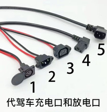 代駕車充電頭插線口折疊電動車鋰電車電池盒插座卡農充電口插頭線