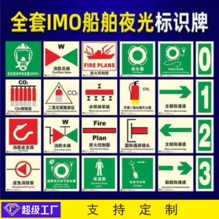 定制船舶逃生口救生圈荧光应急消防定制标牌船用IMO夜光标识牌标