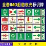 定制逃生荧光船用标牌