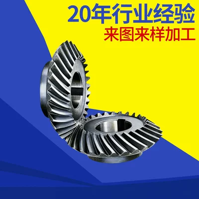 Production and Supply Industrial Precision Straight Umbrella Gears Spiral Umbrella Gear Manufacturers Processing and Manufacturing