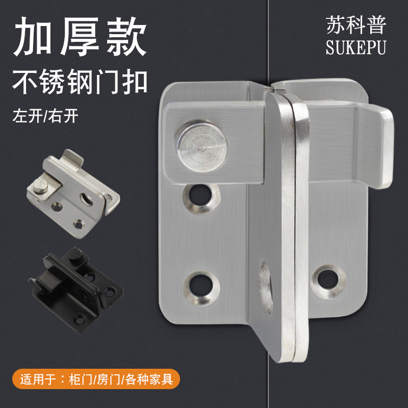 Su Kepu stainless steel latch door buckle door bolt buckle anti-theft door buckle sliding door lock left and right door buckle protection door Su Kepu stainless steel latch door buckle door bolt buckle anti-theft door buckle sliding door lock left and right door buckle protection door