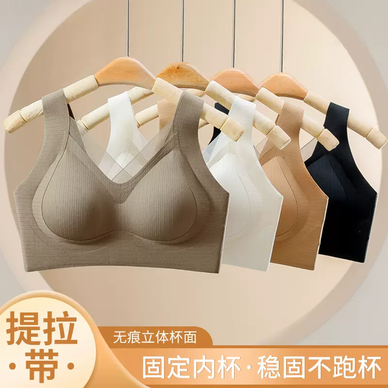 新款无痕无钢圈美背心款暖肌提拉内衣女聚拢上托调整型舒适文胸女