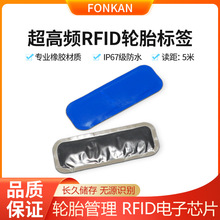 RFID超高频汽车轮胎身份电子芯片轮胎管理uhf无源识别电子标签