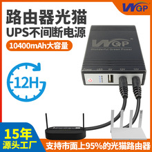 WGP直流DC12V5V路由器mini ups不间断电源光猫备用续航不间断电源