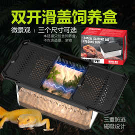 诺摩爬宠睫角角蛙蜥蜴蛇守宫蚕宝宝双开磁吸滑盖饲养盒