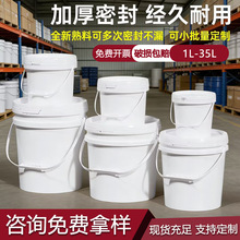 塑料桶圆桶20升手提涂料圆形化工桶带盖塑料桶工业用油漆桶厂家
