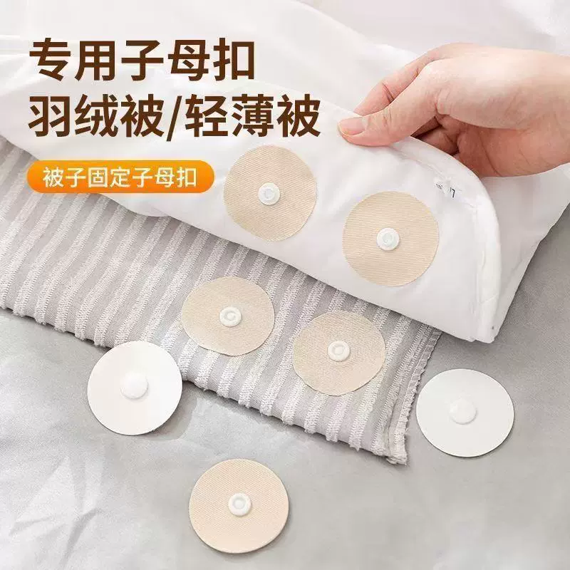 被子固定器安全无针子母扣家用棉被固定扣沙发垫窗帘防滑防跑扣子