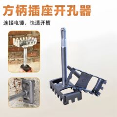86線の箱の神器の四角形の穴あけ器の穴を開ける専用の速いハンマーの四角の柄は硬い耐摩耗の四角形の穴あけ器をプラスします。