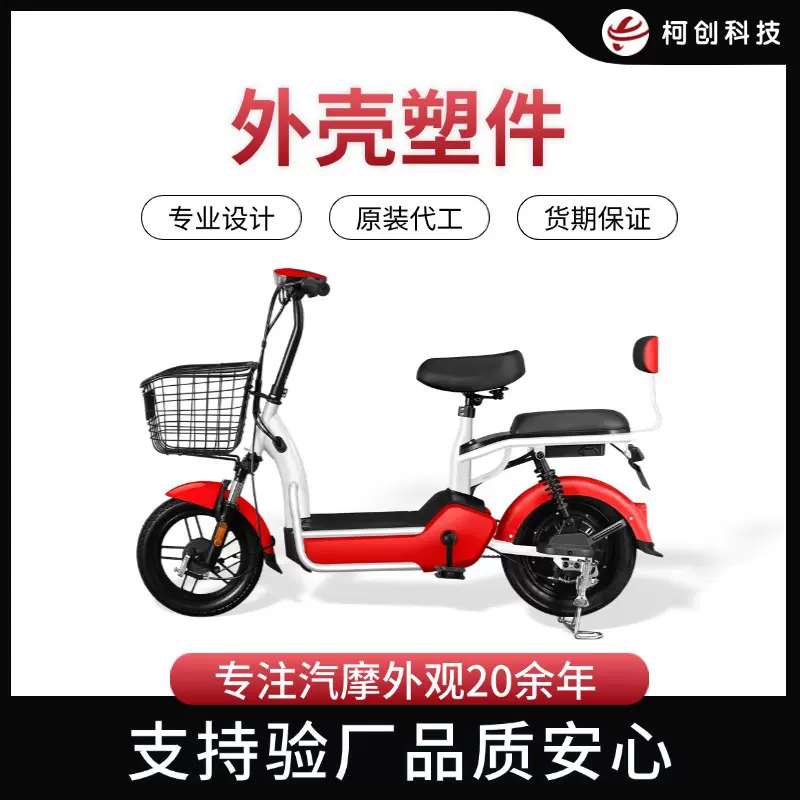 新国标原厂烤漆件PP外壳塑件全套注塑改装电动车配件潮流改装