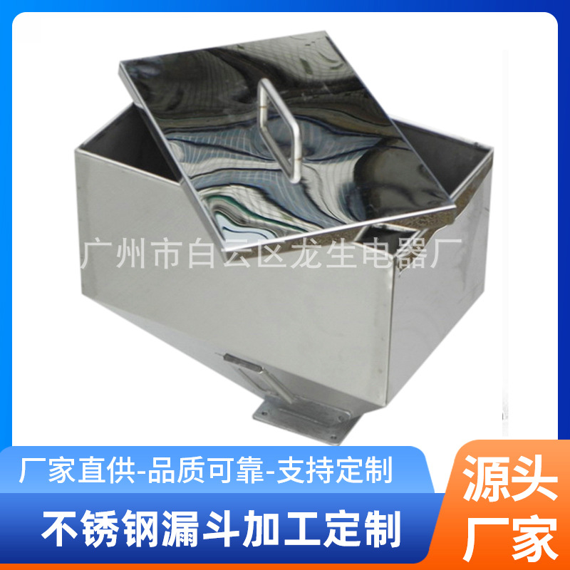 白云吹瓶机落料斗加工 广州不锈钢漏斗厂家 大型注塑机配件 定 制